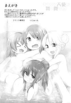 [Inyu-goya (Inyucchi)] Ofuro ni Tenshi ga Maiorita! (Watashi ni Tenshi ga Maiorita!) [Digital] page 2
