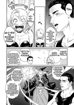 [Shotaian (Aian)] Tranny Sorcerer ~Anata no Mesu ni Naritai no desu~ | Трансвестит-колдун Ремастер [Russian] [King Zulik] page 9