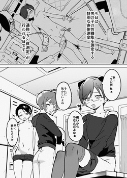 [似せ] ち〇測 page 1