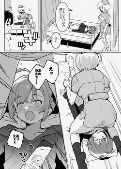 [似せ] ち〇測 page 5