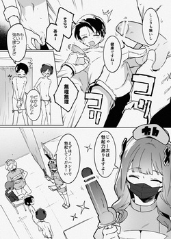 [似せ] ち〇測 page 8