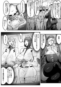 [Meshi Shinja] Uchū Futanari Kisei-tai page 2