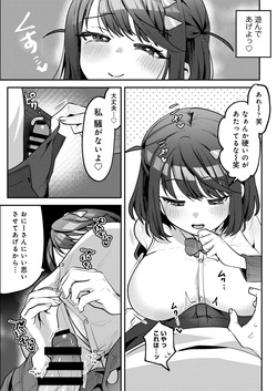[Uzura Frontier (Mukimoto Koko)] Otoko no Tenteki Mitai na Komusume ga Tsuukin-you Onaho ni Nacchau made page 10