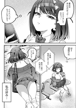 [Uzura Frontier (Mukimoto Koko)] Otoko no Tenteki Mitai na Komusume ga Tsuukin-you Onaho ni Nacchau made page 5