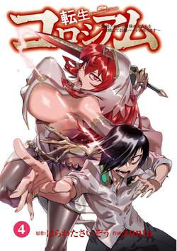 Tensei Coliseum Saijaku Skill 04 page 2