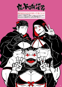 [Kuzumochi(Rui)] Ma No Dorooingu ♂  (Dorohedoro) [Digital] page 2