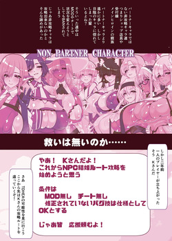 [Kawakami Minoru] Hi Koryaku NPC To Kekkon Shiyo! page 3