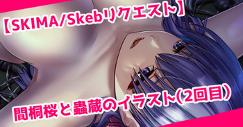 [宮鞍ハルト] 間桐桜と蟲蔵のイラスト (Fate/stay night) cover