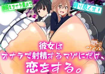 [Drain] Kanojo wa Onara de Shasei suru Mazo ni dake, Koi o suru(English) cover