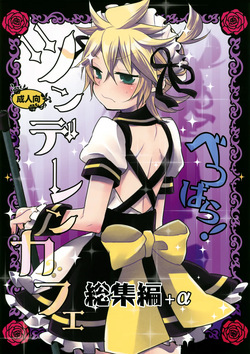 (C84) [Yomosugara (Yomogi Ringo)] TsundeLen Café Betsubara! (VOCALOID) page 1