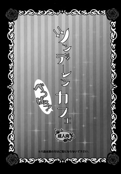 (C84) [Yomosugara (Yomogi Ringo)] TsundeLen Café Betsubara! (VOCALOID) page 2
