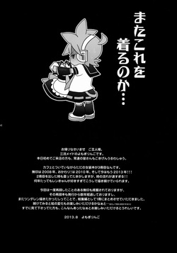 (C84) [Yomosugara (Yomogi Ringo)] TsundeLen Café Betsubara! (VOCALOID) page 3