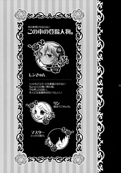 (C84) [Yomosugara (Yomogi Ringo)] TsundeLen Café Betsubara! (VOCALOID) page 4