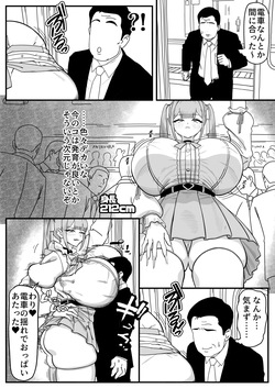 [頬崎 うさたろう] 電車でデカ女に襲われたらどーすんの？？ page 1