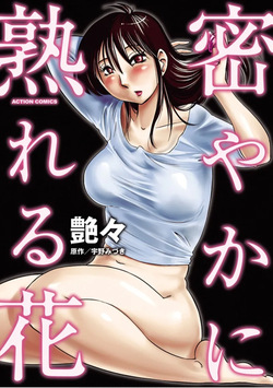 [Tsuyatsuya]Hisoyaka ni ureru hana page 1