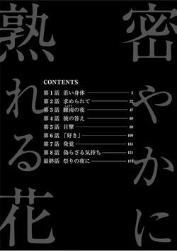 [Tsuyatsuya]Hisoyaka ni ureru hana page 4
