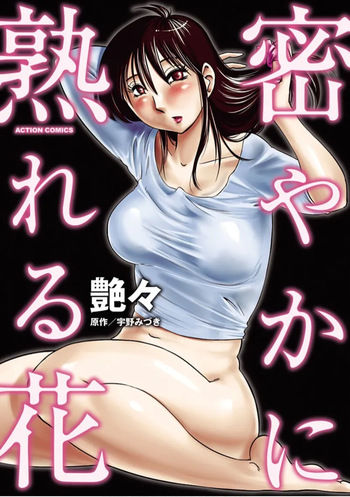[Tsuyatsuya]Hisoyaka ni ureru hana cover