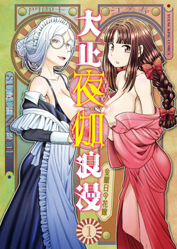 [SUMINO YUJI] Taishou Yotogi Roman - Kinyoubi no Hanayome CHAPTER 7 (English) page 1