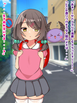 [Tororodon] Sakyubasu Ni Yori Tsukarete Deka Chichi Mesugaki-ka!? page 2