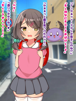 [Tororodon] Sakyubasu Ni Yori Tsukarete Deka Chichi Mesugaki-ka!? page 3