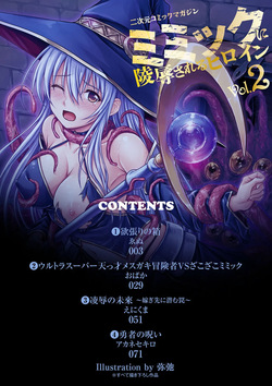 [Anthology] 2D Comic Magazine Mimic ni Ryoujoku sareru Heroine Vol. 2 page 2