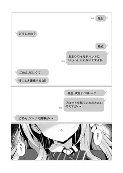 [かまんべーる] 未来のプロット 余白はぜんぶ、私が埋めてあげます。(ブルーアーカイブ) page 2