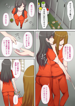 [ミツミツにく] 愛する妻は塀の中 page 8
