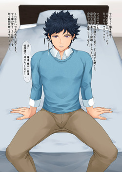 [Mepata] とあるチア男子の〇眠オナニー (Cheer Danshi!!) page 2