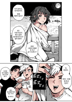 [gongtak] 대놓고 바람피우는 여자친구 [Korean] page 2