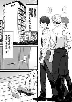 [Teokome (Gendou Kobayashi)] Itsudemo Manko Kashite kureru Tomodachi no Gal Mama page 2