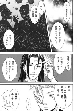 [Kishin Farm](Yuririko) If in heaven, let us be birds that fly wing to wing; If on earth, let us be branches intertwined from the same tree (Jujutsu Kaisen) page 10