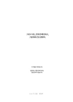 [Nyuu Koubou (Segare Ijiri)] Tai Kage Tokushu Butai Kakyuu Dansei Shokuin no Nichijou EX2 | 대(對)그림자 특수부대 하급 남성 직원의 일상 EX2 [Korean] [Digital] page 3