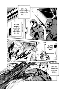 [Nyuu Koubou (Segare Ijiri)] Tai Kage Tokushu Butai Kakyuu Dansei Shokuin no Nichijou EX2 | 대(對)그림자 특수부대 하급 남성 직원의 일상 EX2 [Korean] [Digital] page 8