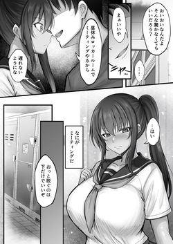 [水面月 (カンナ)] 水泳部のクールな彼女が寝取られるまで3 page 8