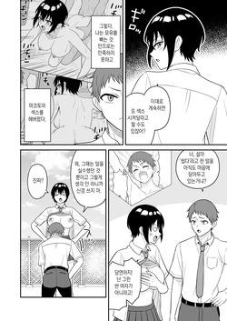 [Turn N] Boyish Osananajimi ga Bonyuu o Daseru You ni Natta node Ippai Suwasete Moratta2 | 보이시한 소꿉친구가 모유가 나오게 되어서 실컷 빨게 해줬다.2 [korean] page 4