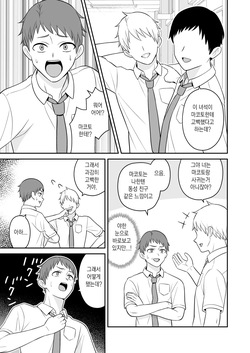 [Turn N] Boyish Osananajimi ga Bonyuu o Daseru You ni Natta node Ippai Suwasete Moratta2 | 보이시한 소꿉친구가 모유가 나오게 되어서 실컷 빨게 해줬다.2 [korean] page 7