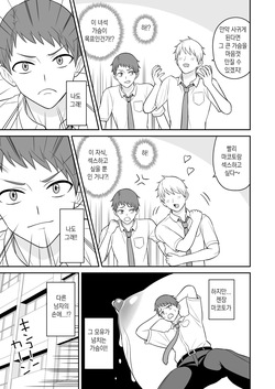 [Turn N] Boyish Osananajimi ga Bonyuu o Daseru You ni Natta node Ippai Suwasete Moratta2 | 보이시한 소꿉친구가 모유가 나오게 되어서 실컷 빨게 해줬다.2 [korean] page 9