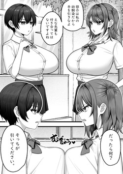 [Sakura kyatto faito sutajio] Boku no osananajimi to kouhai ga ikaseai de ketchaku o tsukeru rashii [Digital] page 3