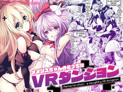 [MEMERIS-CHANNEL (hisui)] Memeris-chan's Naughty VR Dungeon (SCANMTL) page 1