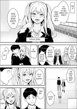 [Freedom prophet] 옥상 밥에서 시작되는 갸루 및 모범생)과의 하렘 성생활 page 10