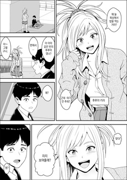 [Freedom prophet] 옥상 밥에서 시작되는 갸루 및 모범생)과의 하렘 성생활 page 3