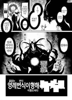 [Avocado Chaya (Yokoshima Koishi)] Eirei Hanshoku Ikai Insu Masu Crisis | 영원한 번식노예의 이형의바다 ~음소증식 크라이시스~ (Fate/Grand Order) [Korean] [BroadRight] [Digital] page 3