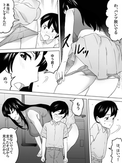 [Sanbaizu] On the way home, I went to the women's restroom with my older sister. page 10