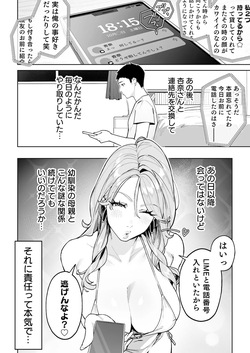 [Sakura no Tomoru Hi e] Gal Mama Anna-san 2 page 4
