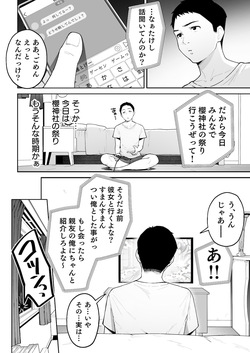 [Sakura no Tomoru Hi e] Gal Mama Anna-san 2 page 5