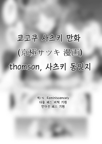 [thomson] Kyougoku Satsuki Manga | 쿄고쿠 사츠키 만화 (Blue Archive) [Korean] cover