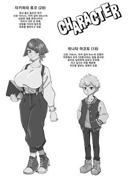 [Mousou Hatake (Hatake)] 오프파코 실패! 후타나리 만화가의 여친이 된 나 [Korean] page 2