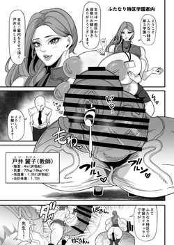 ふたなり特区学園案内 page 2