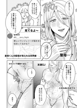 [つゆだく (牛☆丼子)] 清楚顔ドスケベボディお兄さん癒しのいやらしオナニー配信～星夜くん編～ page 3