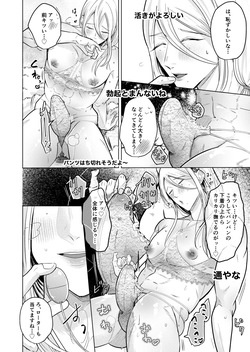 [つゆだく (牛☆丼子)] 清楚顔ドスケベボディお兄さん癒しのいやらしオナニー配信～星夜くん編～ page 5